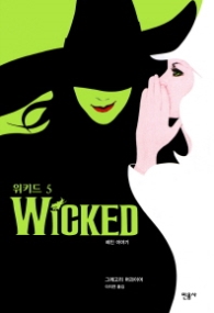 위키드 5 - 레인 이야기